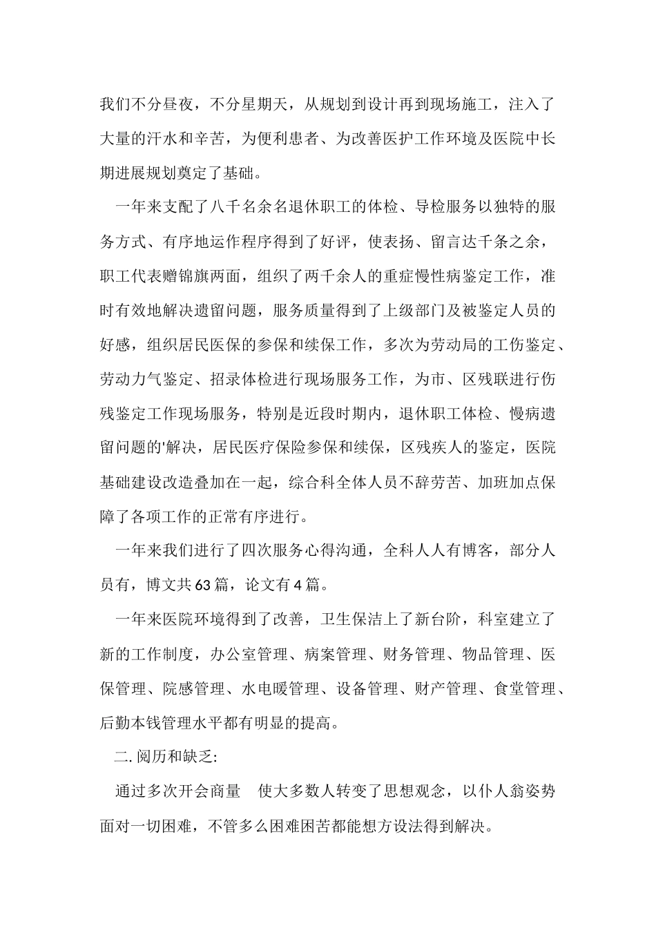 2024医院综合科年终工作总结范本_第2页