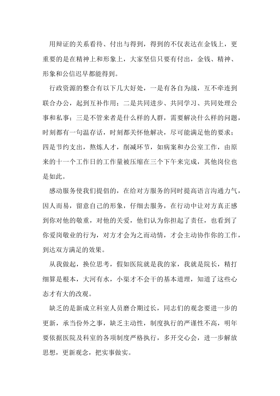 2024医院综合科年终工作总结范本_第3页