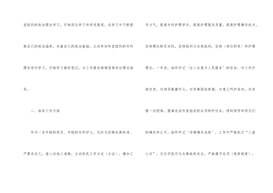 2024医院职员工作总结五篇_第2页
