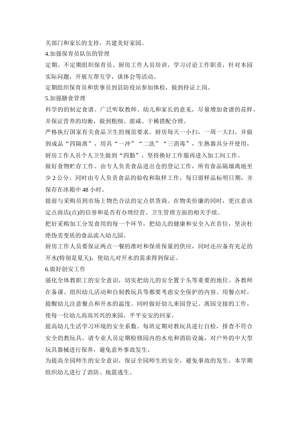 幼儿园后勤工作培训方案模板五篇_第3页