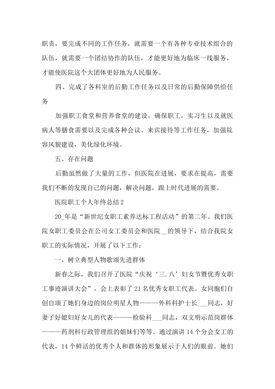 2024医院职工个人年终总结_第2页
