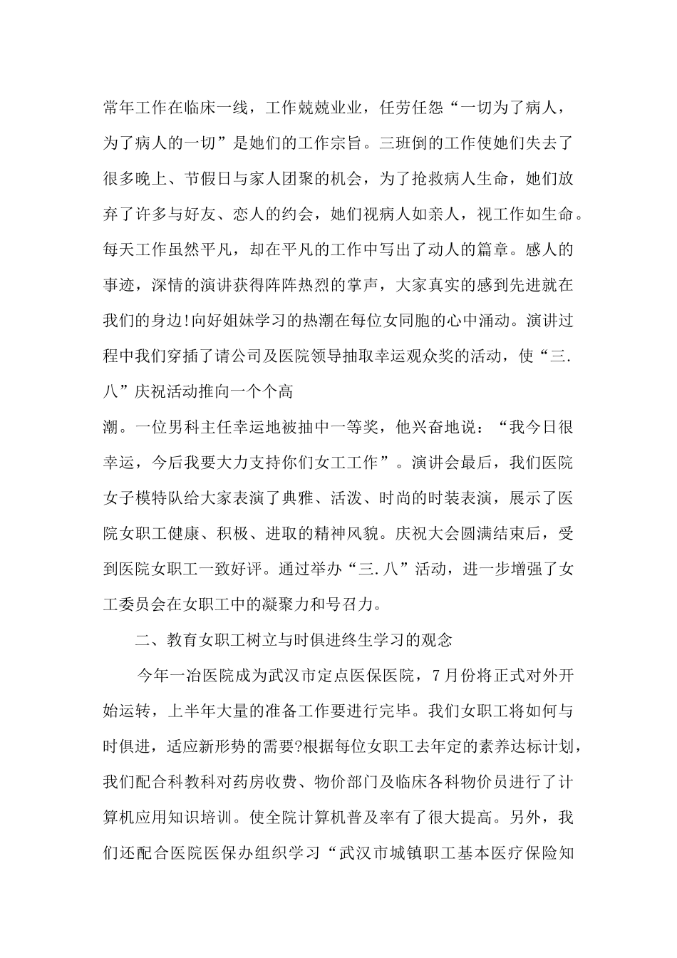 2024医院职工个人年终总结_第3页
