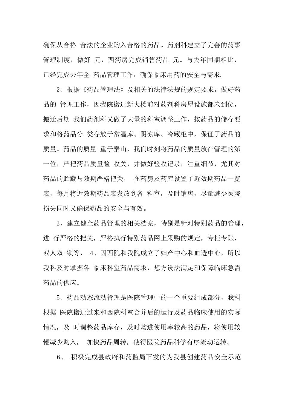 2024医院药剂科半年工作总结_第2页