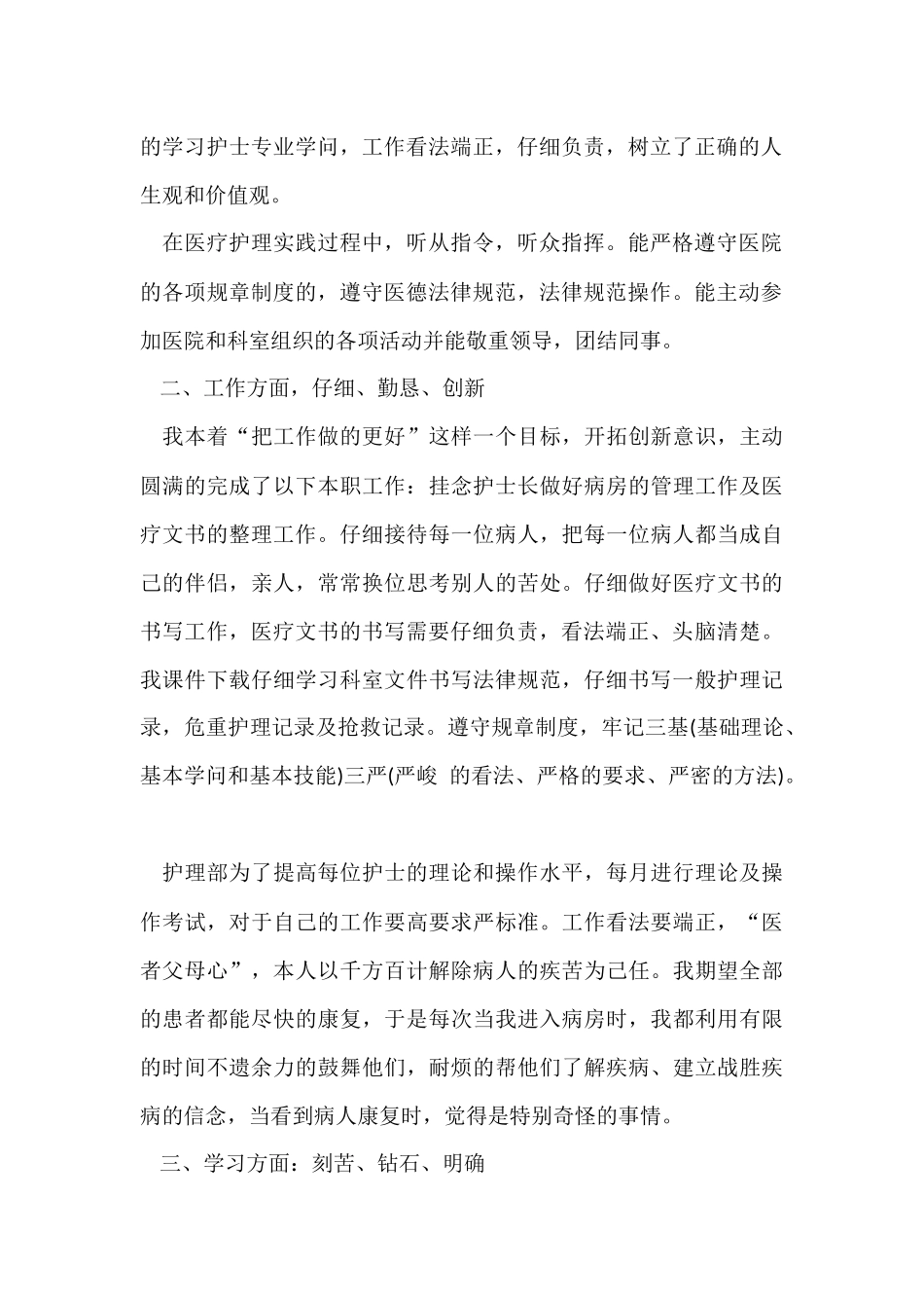 2024医院护士年终工作总结-1_第2页