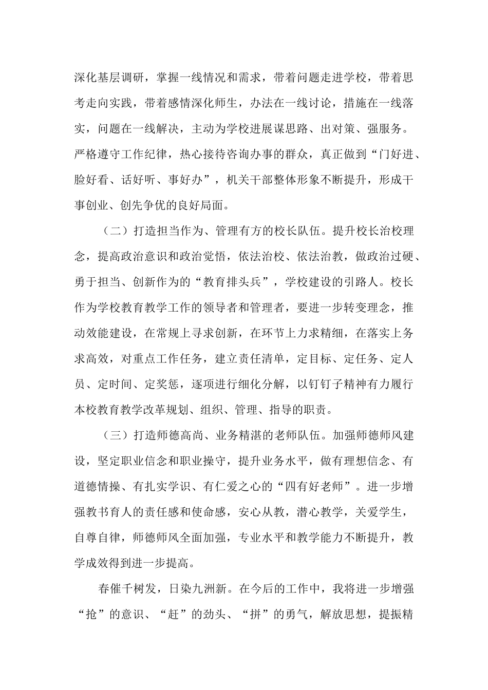 2024医院解放思想振兴发展研讨发言材料6篇_第2页