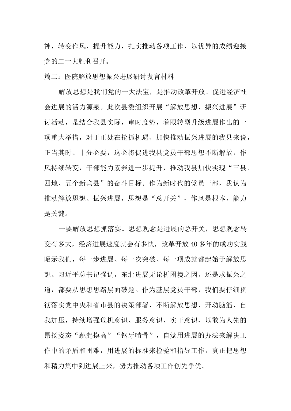 2024医院解放思想振兴发展研讨发言材料6篇_第3页