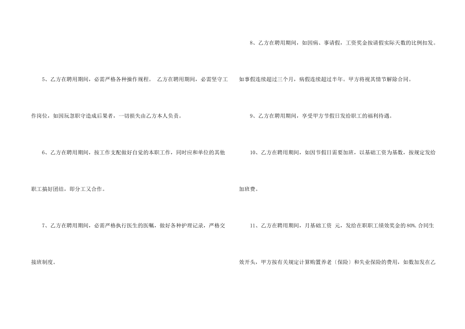 2024医院职工劳动合同格式_第2页