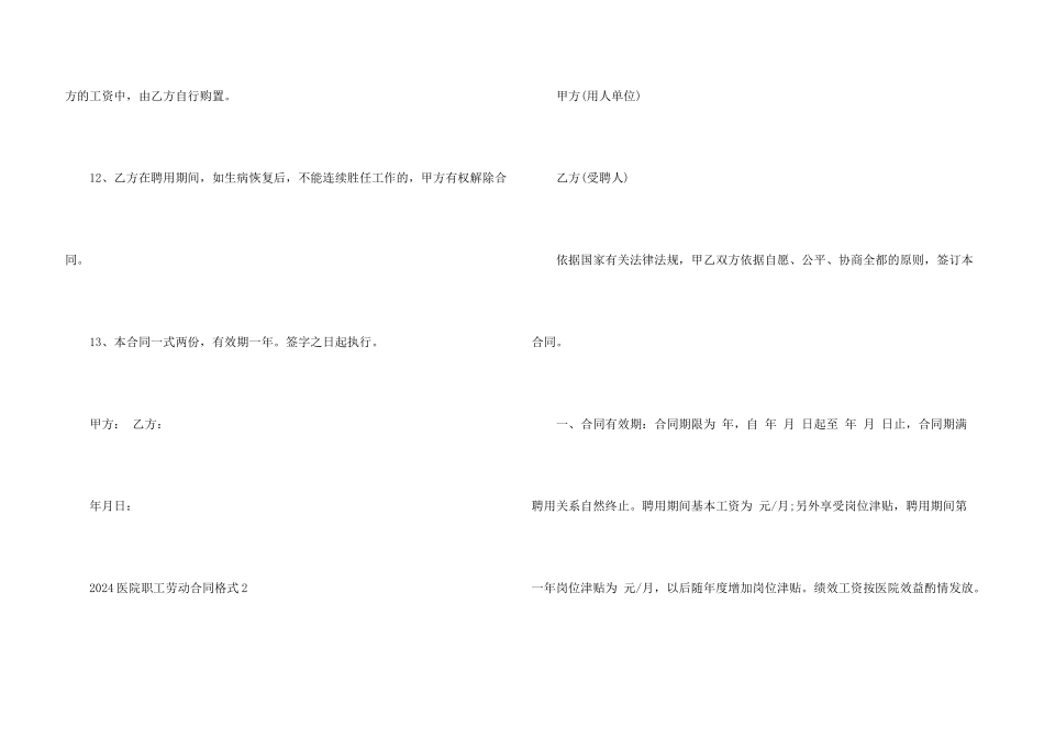 2024医院职工劳动合同格式_第3页