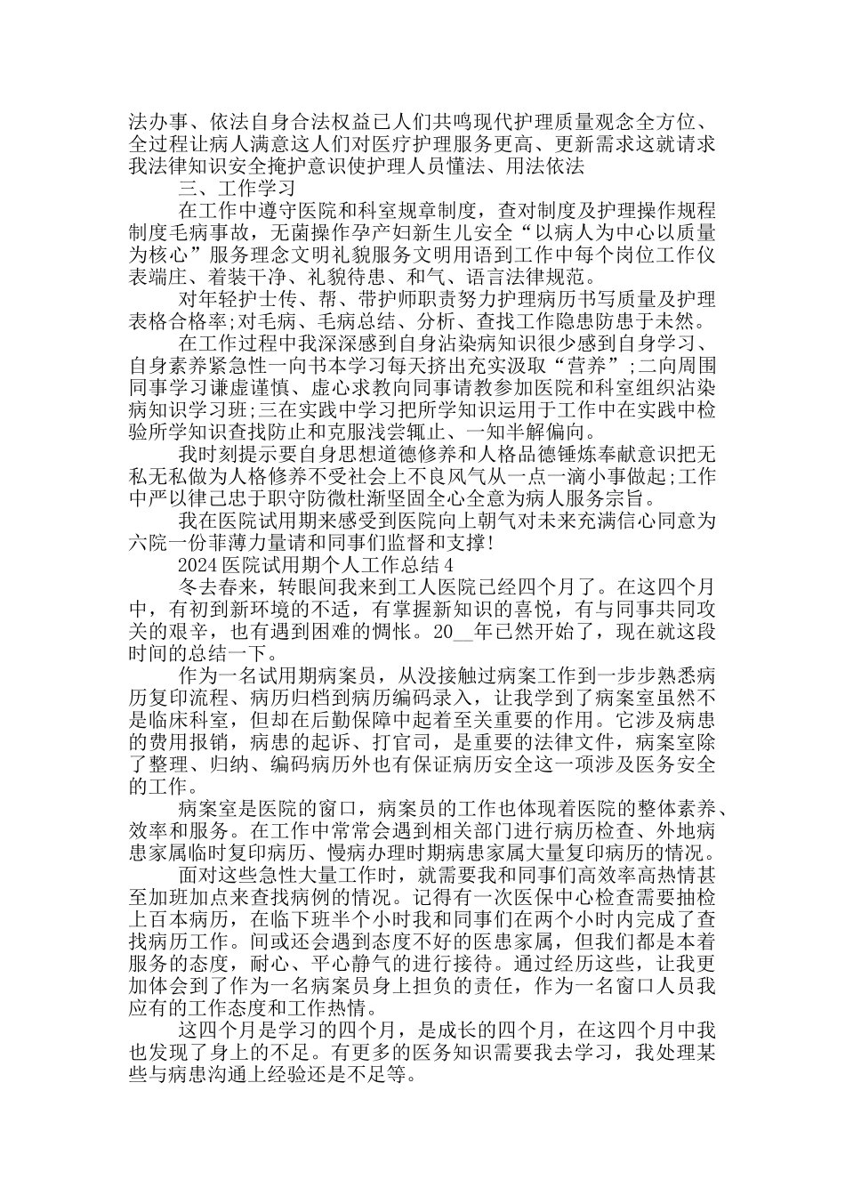 2024医院试用期个人工作总结_第3页