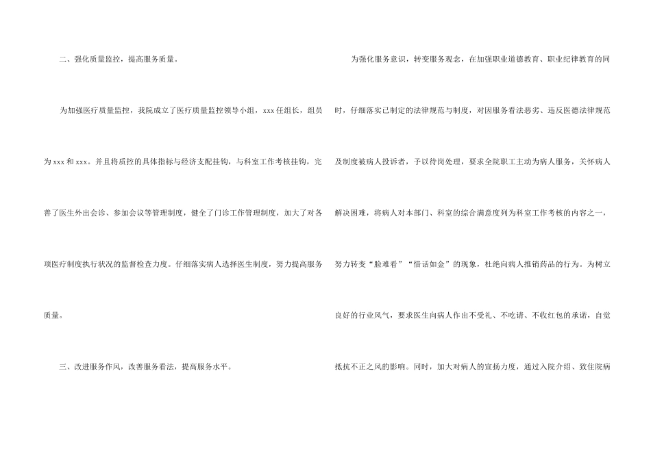 2024医院行业作风整顿工作计划_第2页