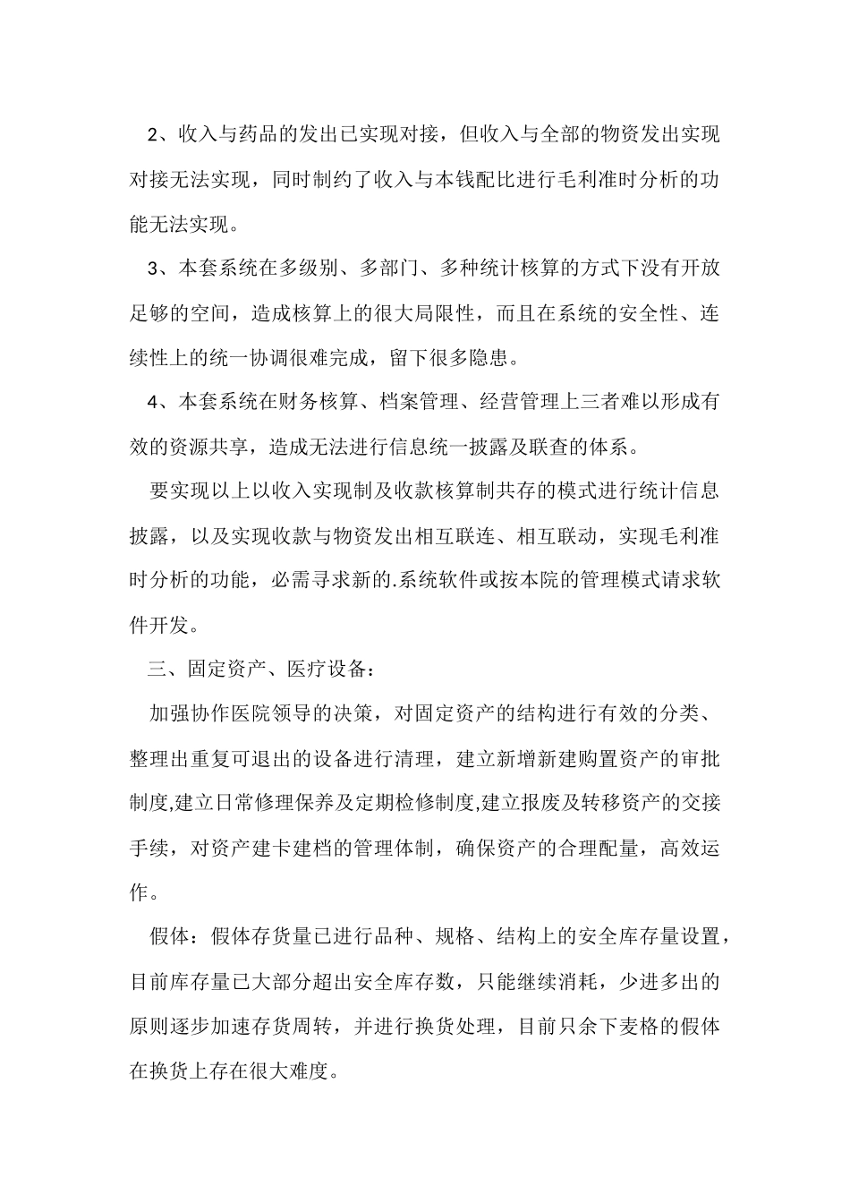 2024医院财务年度工作计划_第2页