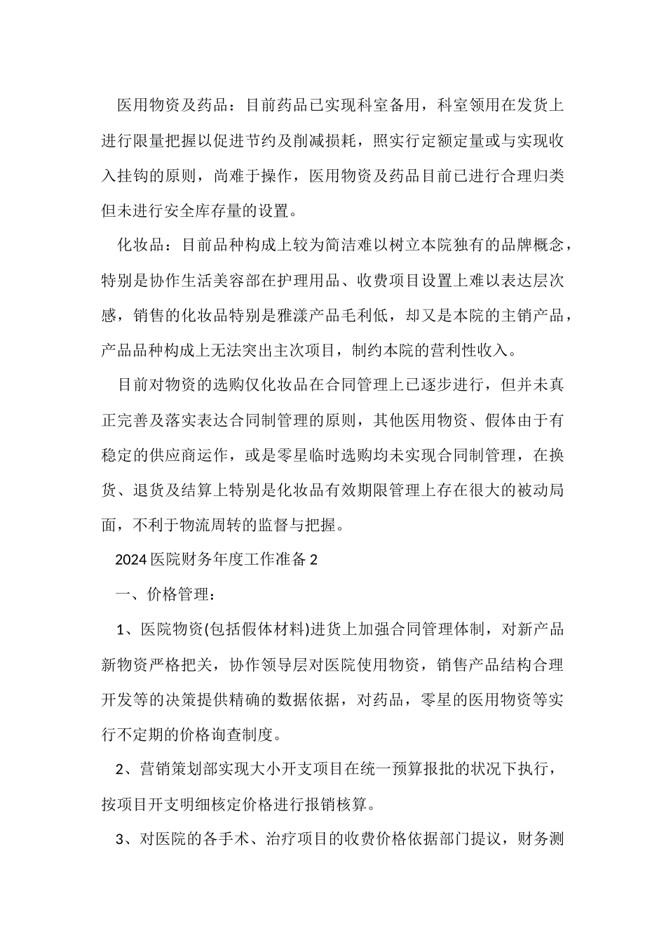 2024医院财务年度工作计划_第3页