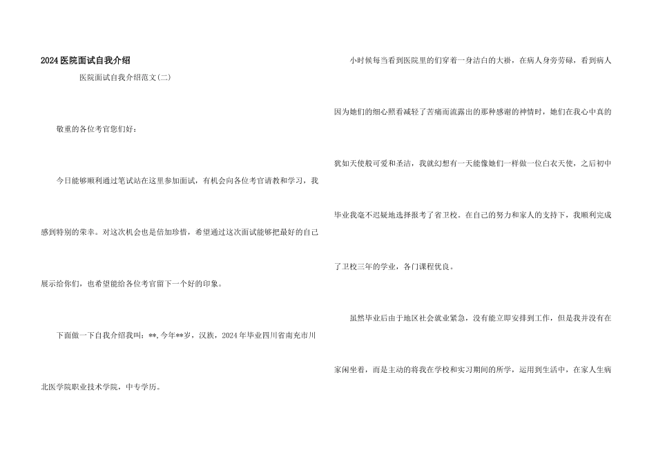 2024医院面试自我介绍_第1页