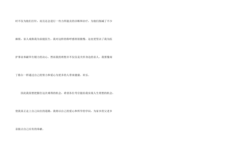 2024医院面试自我介绍_第2页