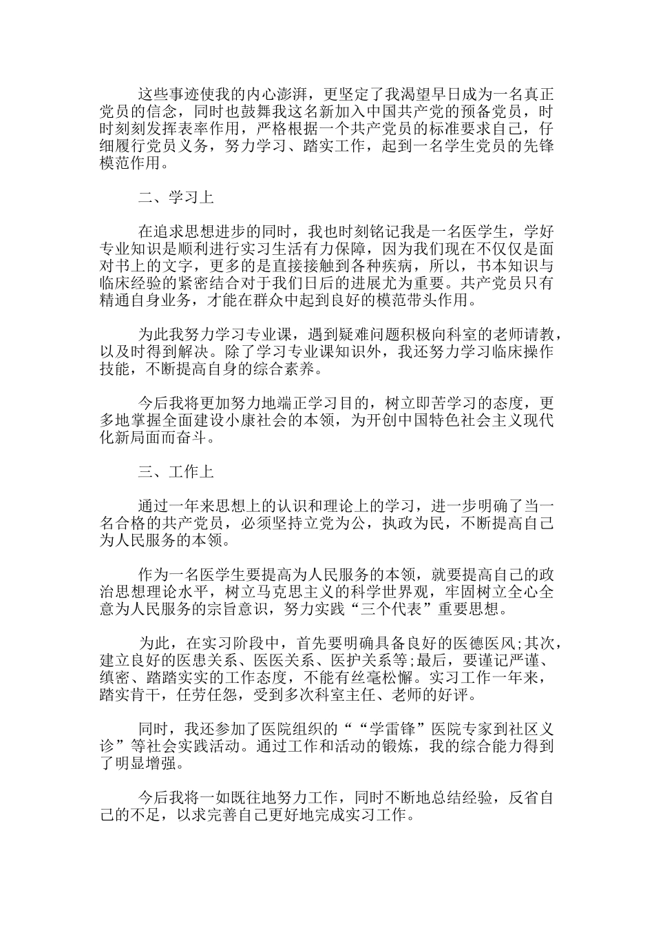 2024医院预备党员转正申请书范文_第2页