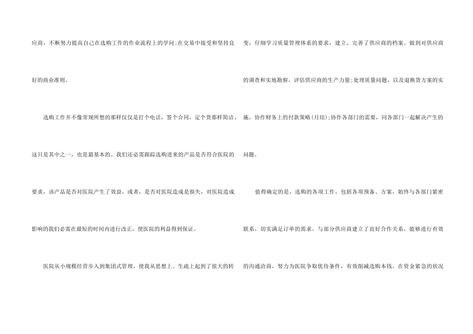 2024医院采购部年终工作总结5篇_第2页