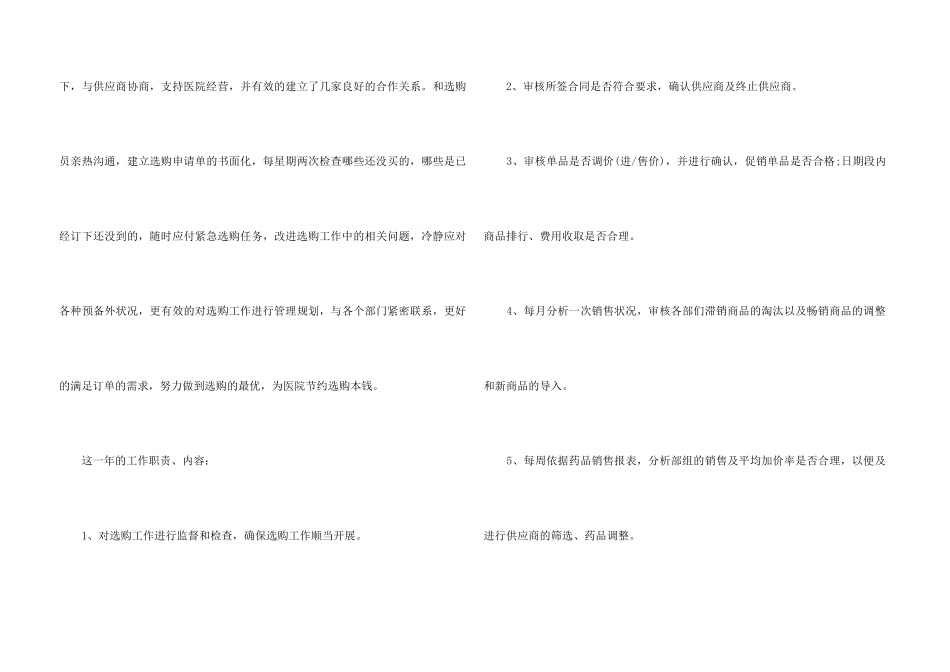 2024医院采购部年终工作总结5篇_第3页