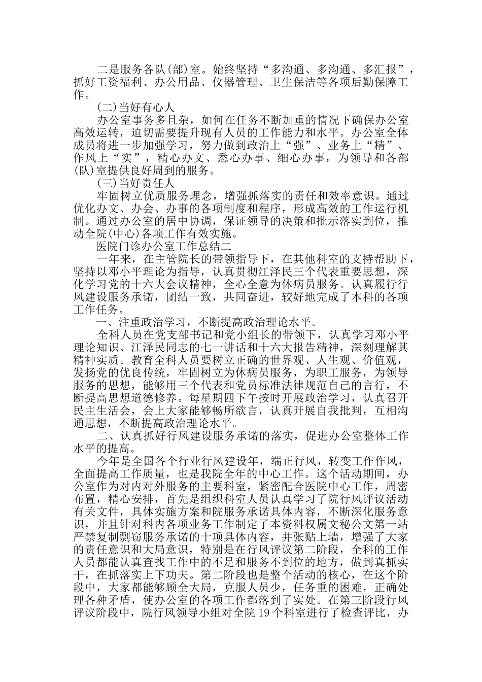 2024医院门诊办公室工作总结范文_第2页