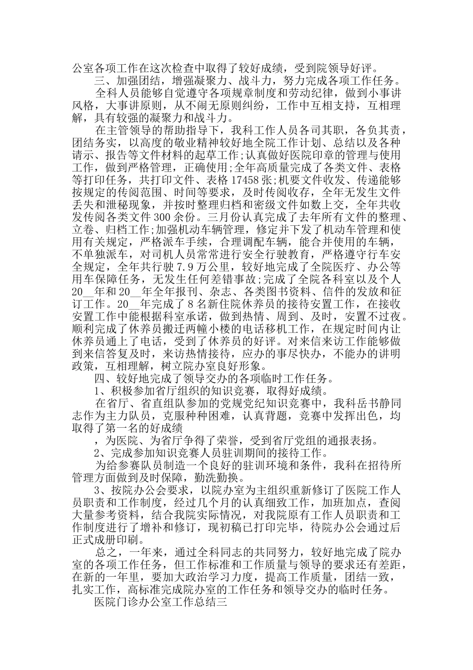 2024医院门诊办公室工作总结范文_第3页