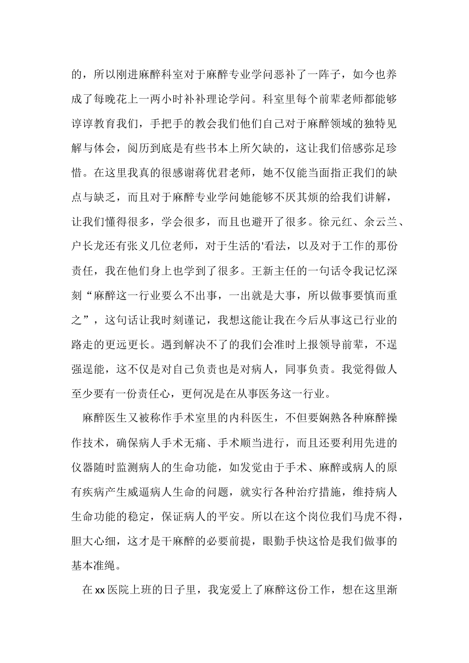 2024医院麻醉科医生月工作总结_第2页