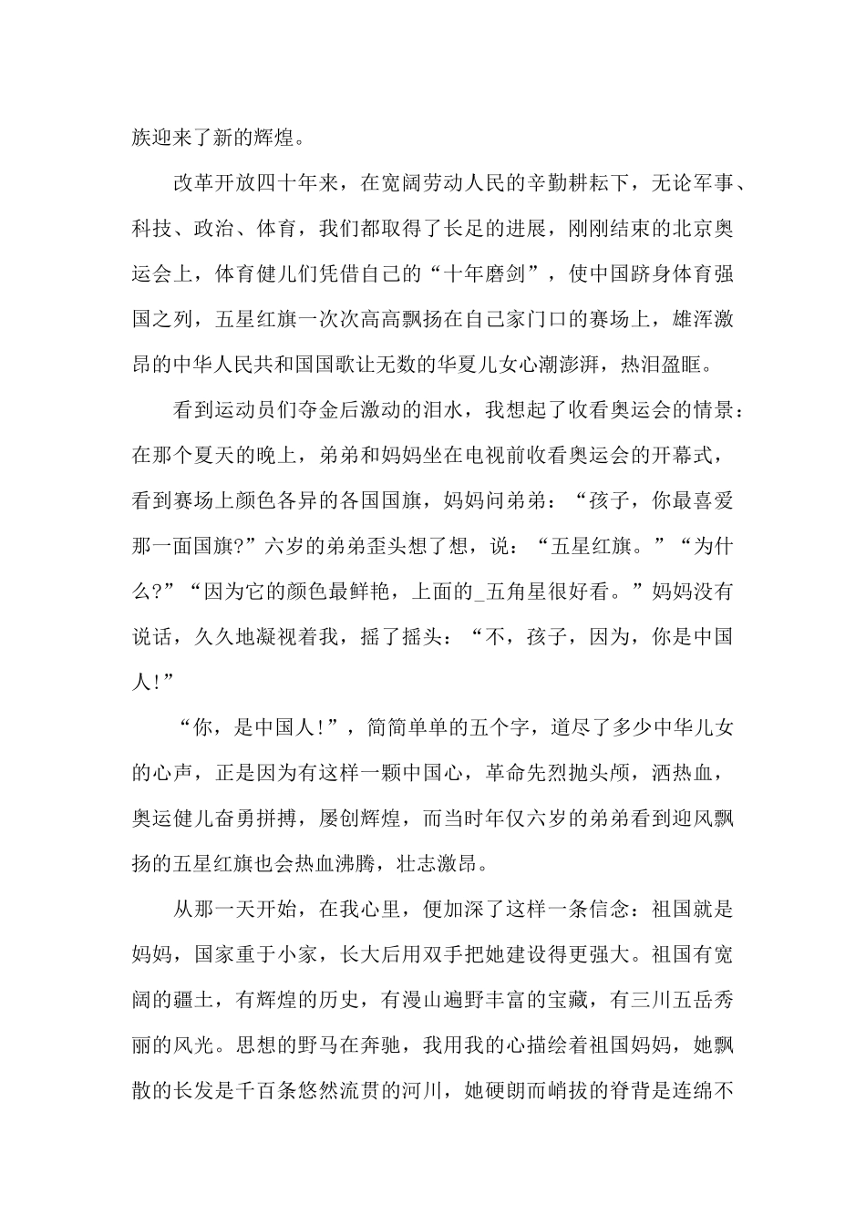 2024十一喜迎国庆演讲稿范本_第2页