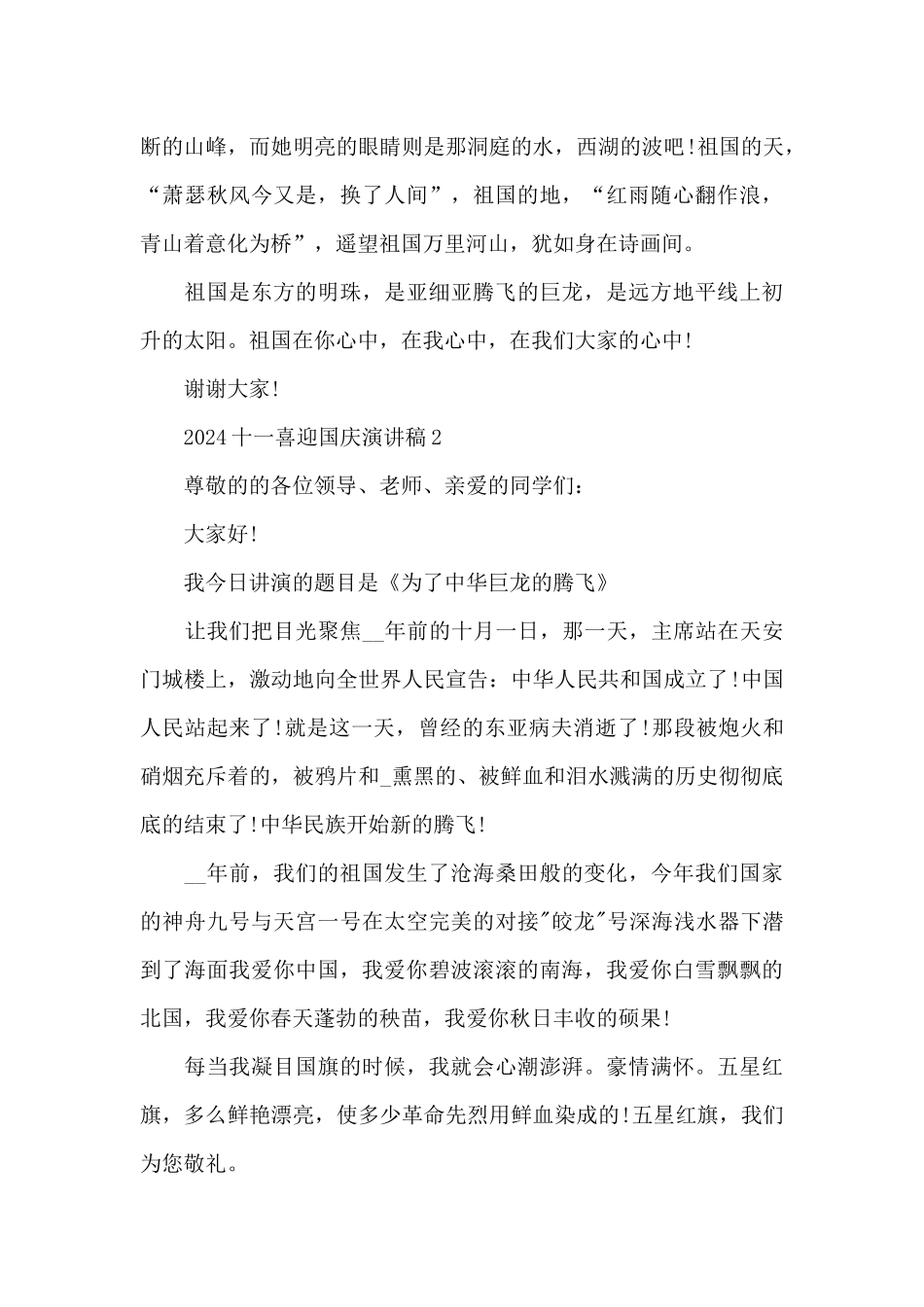 2024十一喜迎国庆演讲稿范本_第3页