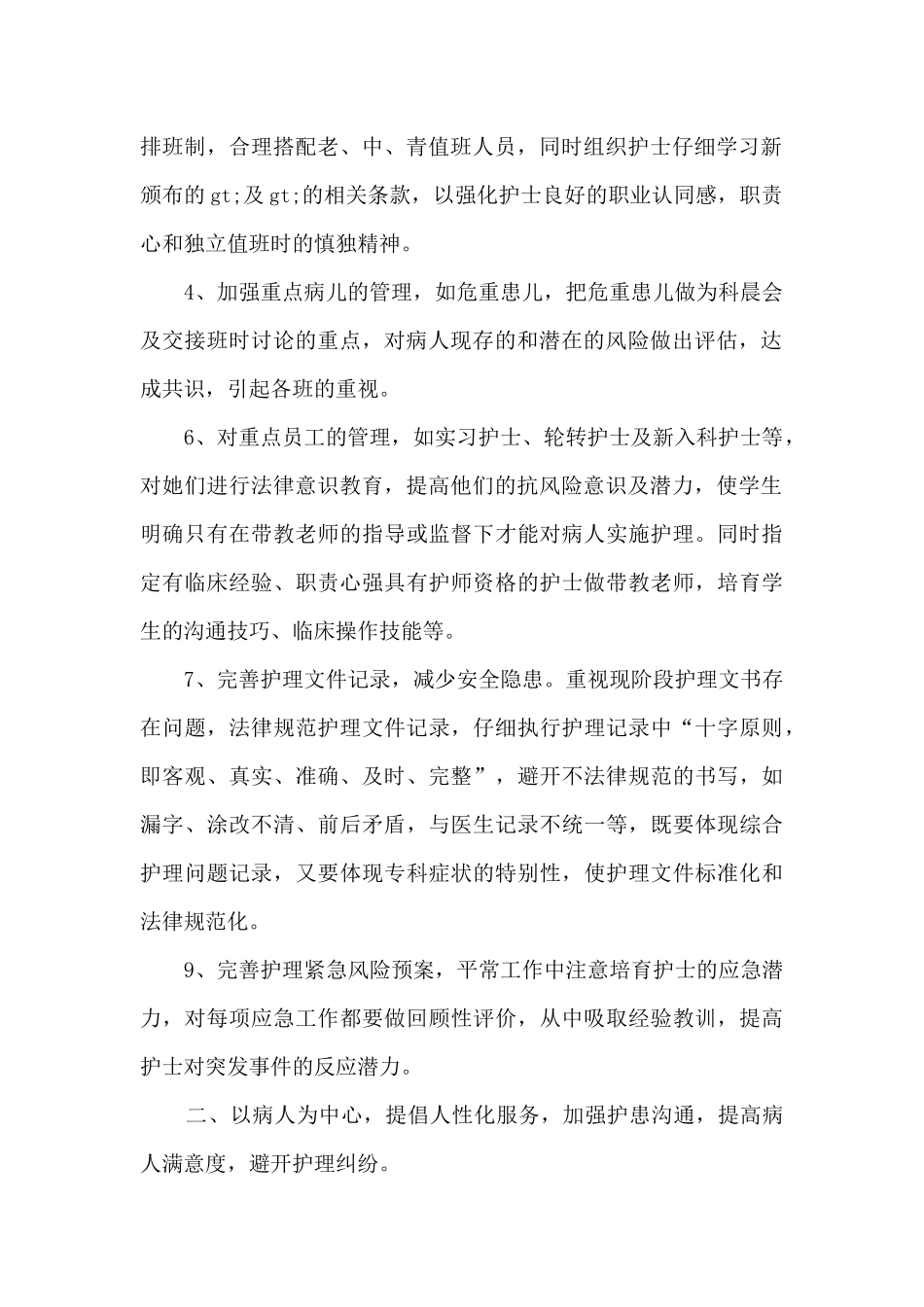 2024医院科室护士长工作总结_第2页