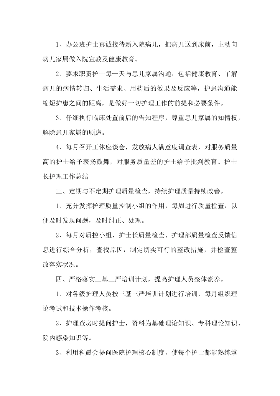 2024医院科室护士长工作总结_第3页