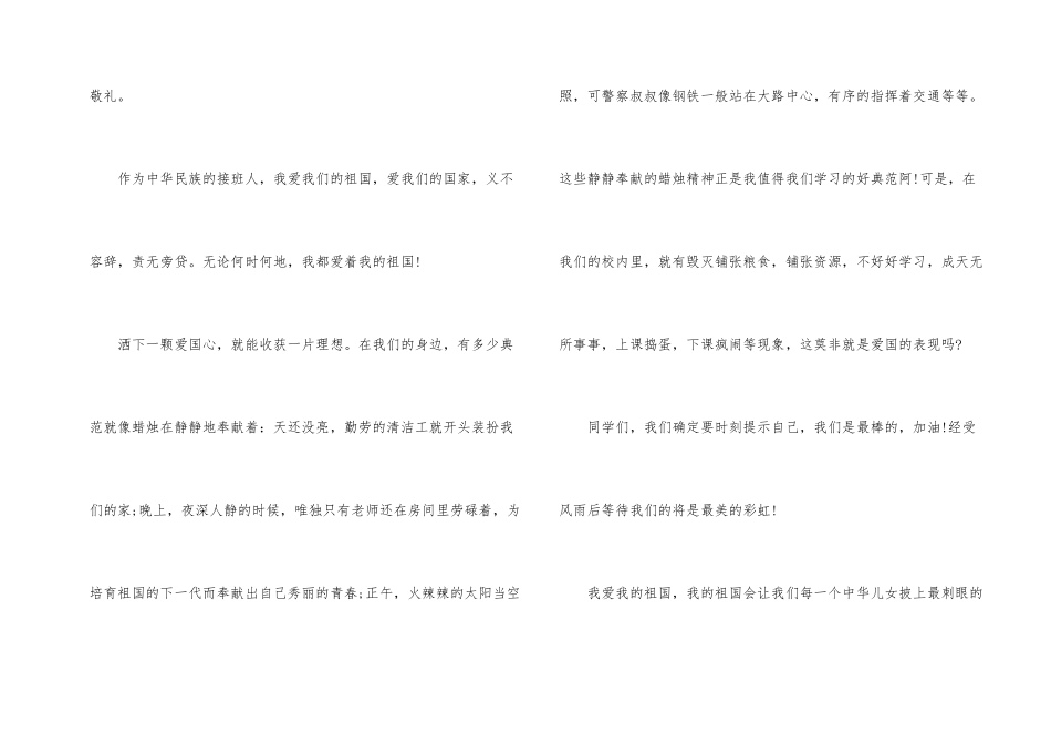 2024十一国庆日爱国演讲稿_第2页