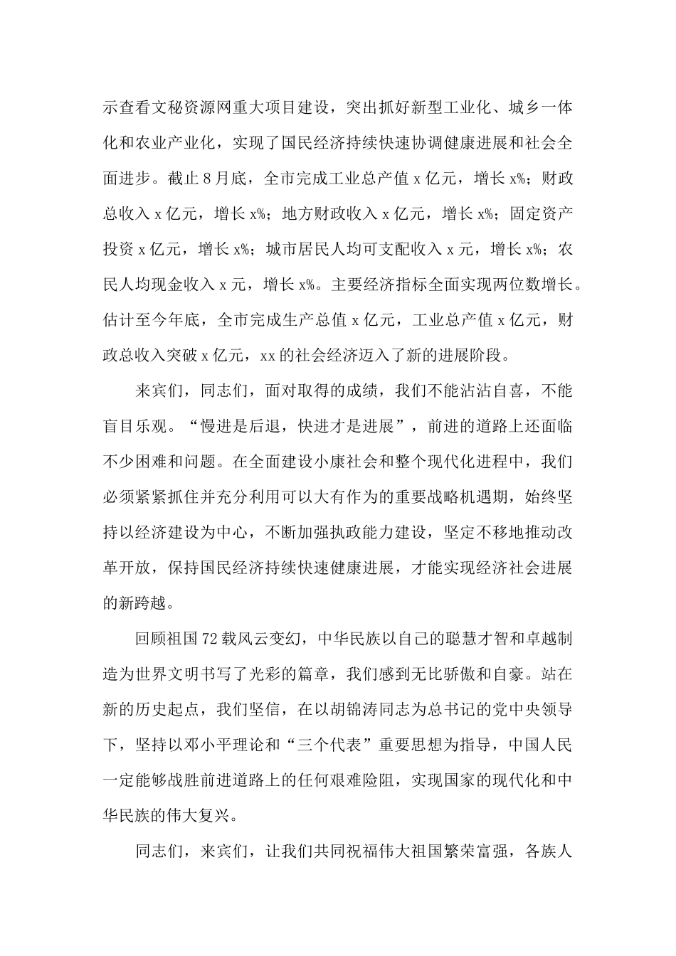 2024十一国庆节72周年阅兵仪式心得体会五篇_第2页