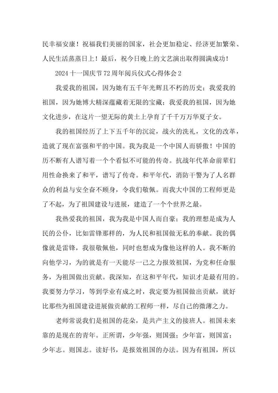 2024十一国庆节72周年阅兵仪式心得体会五篇_第3页