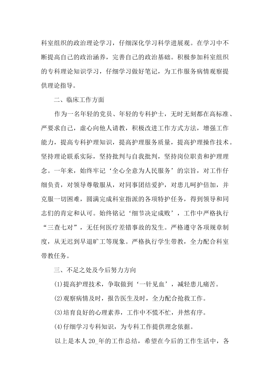 2024医院职员工作总结5篇_第3页