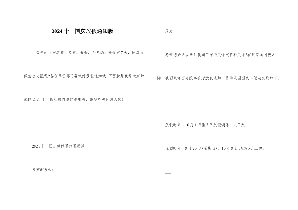 2024十一国庆放假通知版_第1页