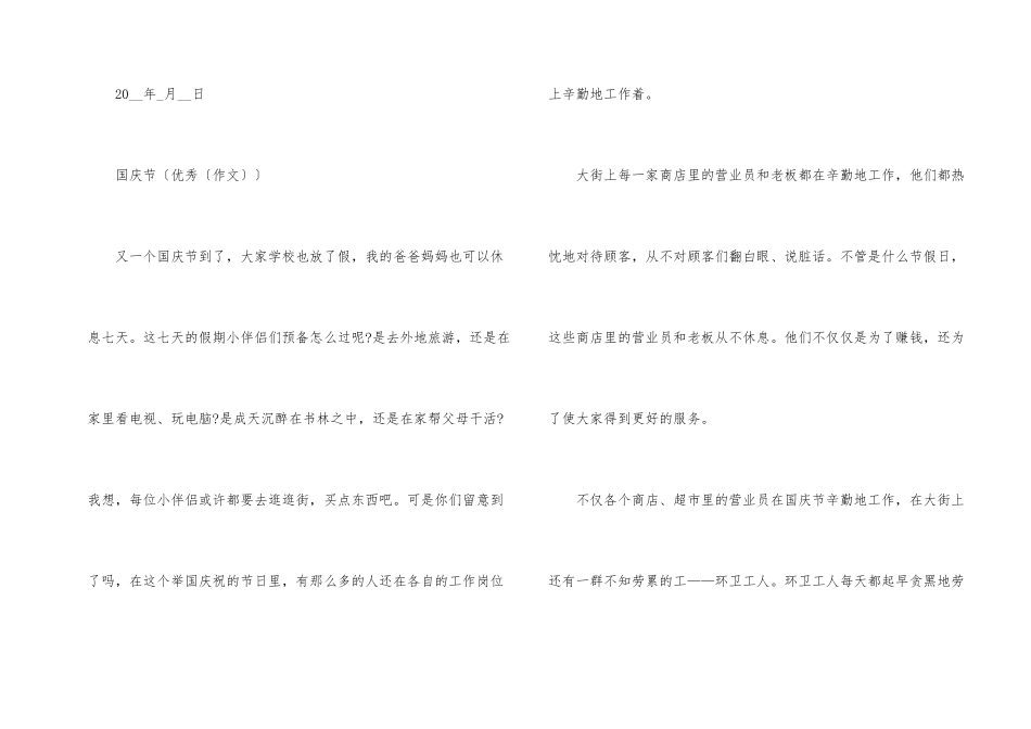 2024十一国庆放假通知版_第2页