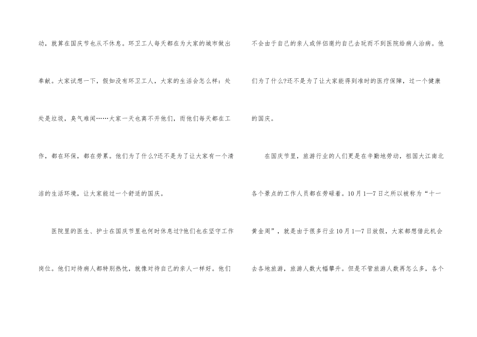 2024十一国庆放假通知版_第3页