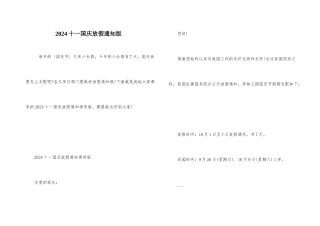 2024十一国庆放假通知版