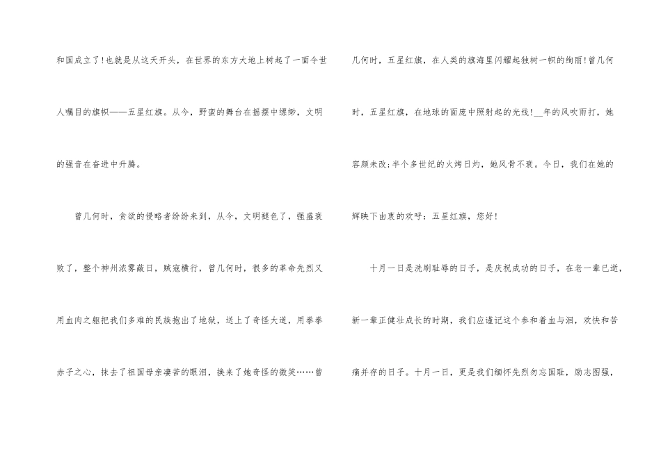 2024十一国庆热爱祖国演讲稿_第2页