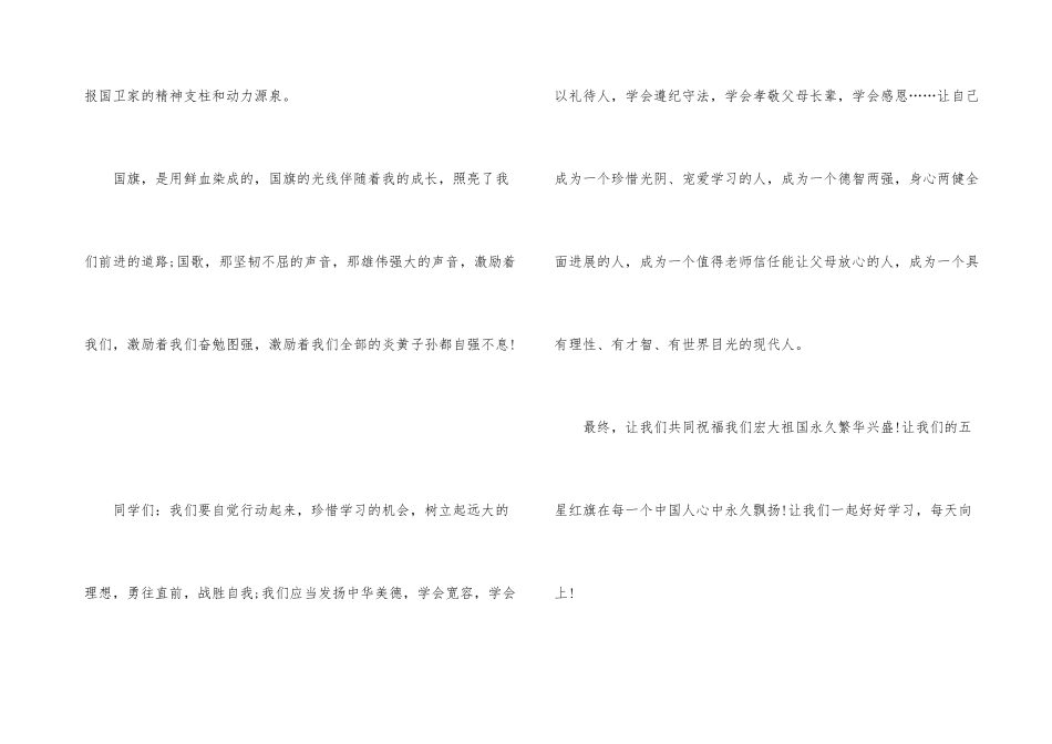 2024十一国庆热爱祖国演讲稿_第3页