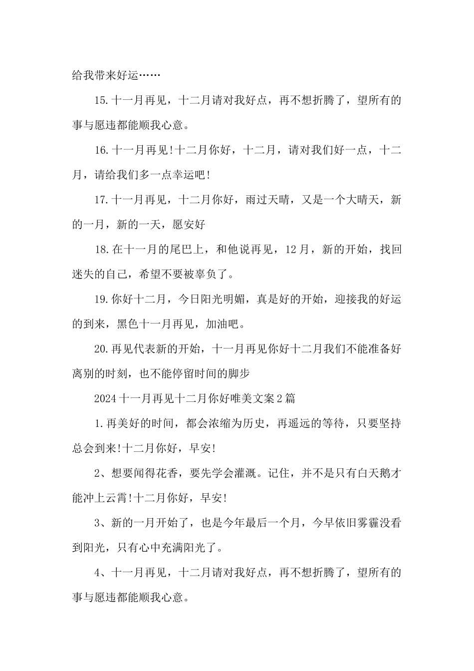2024十一月再见十二月你好唯美文案3篇_第2页