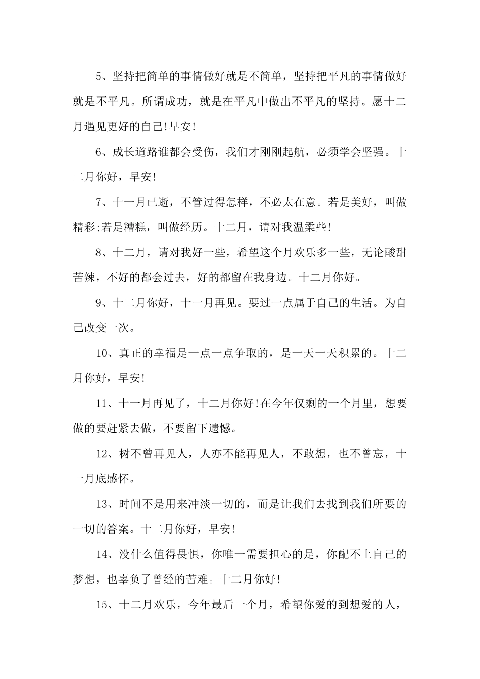 2024十一月再见十二月你好唯美文案3篇_第3页