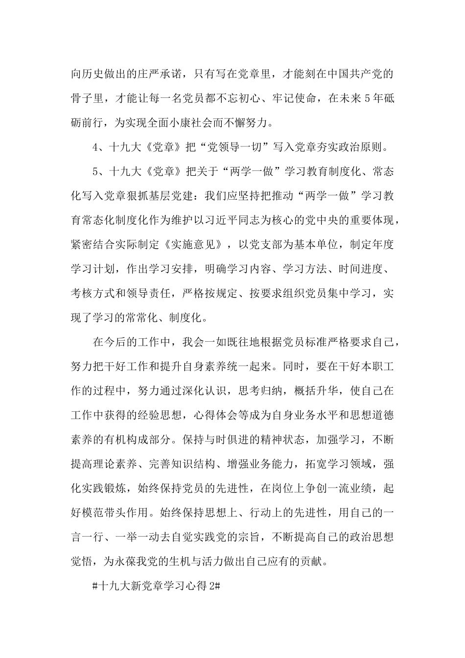 2024十九大新党章党员学习心得体会五篇_第2页