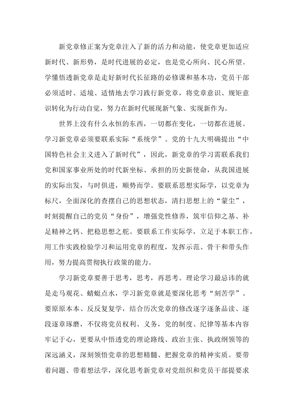 2024十九大新党章党员学习心得体会五篇_第3页