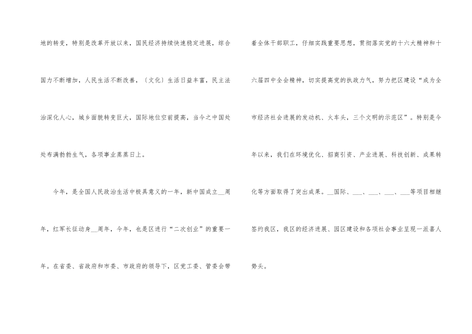 2024十一国庆节演讲稿模板5篇_第2页