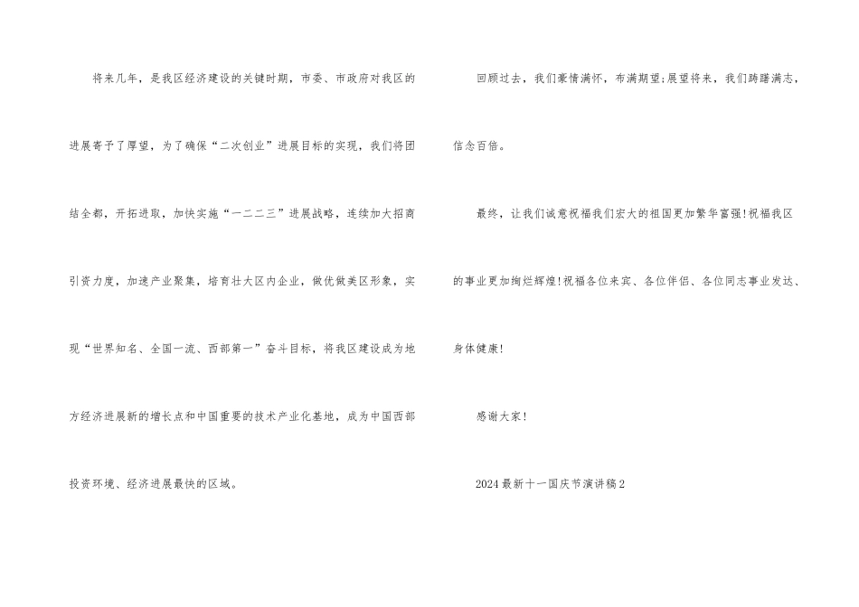 2024十一国庆节演讲稿模板5篇_第3页