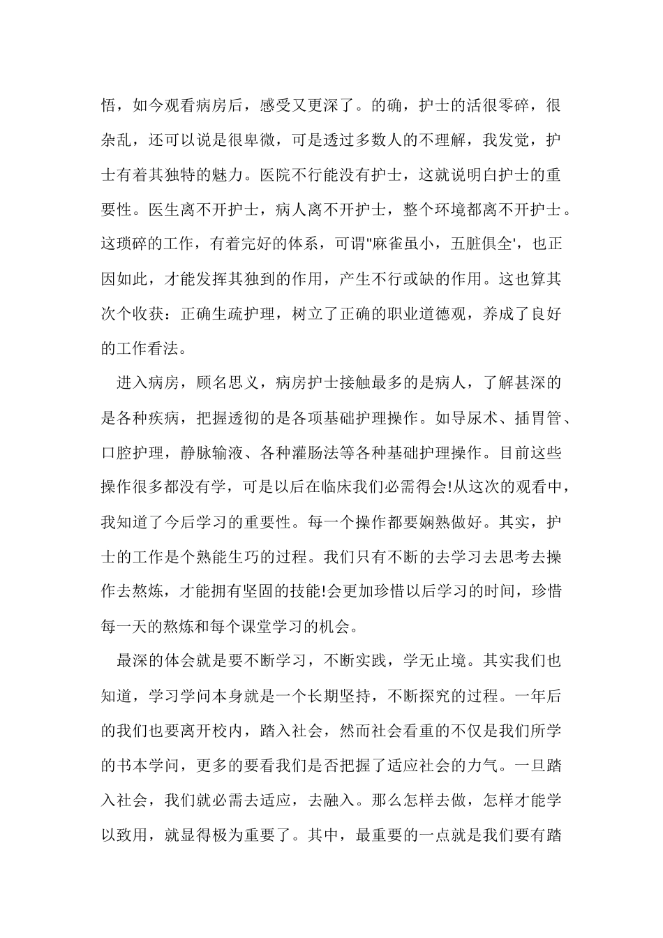 2024医院见习实践报告_第2页