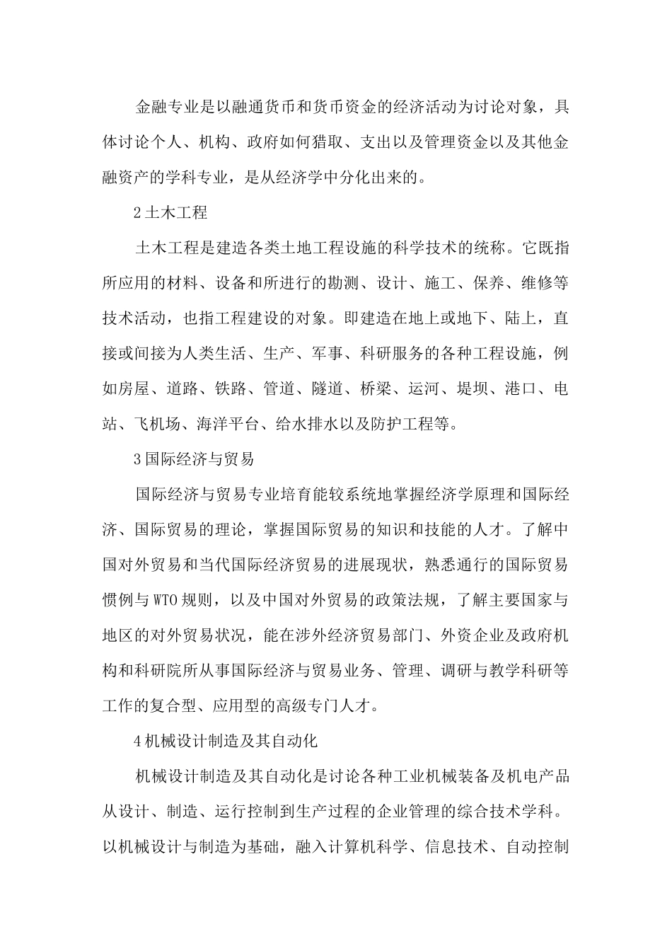 2024十大热搜专业出炉_第2页