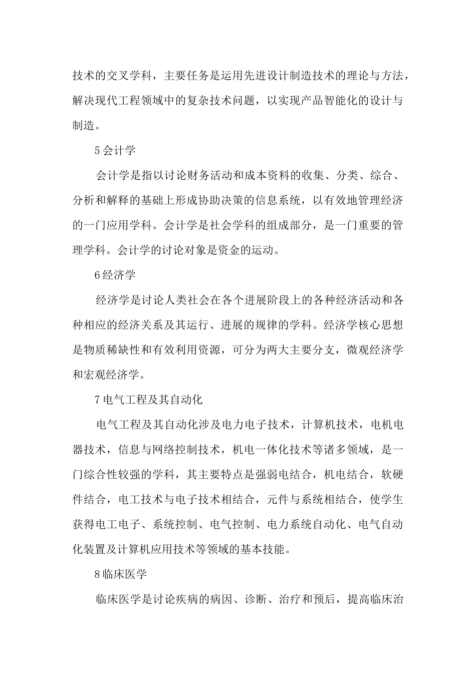 2024十大热搜专业出炉_第3页