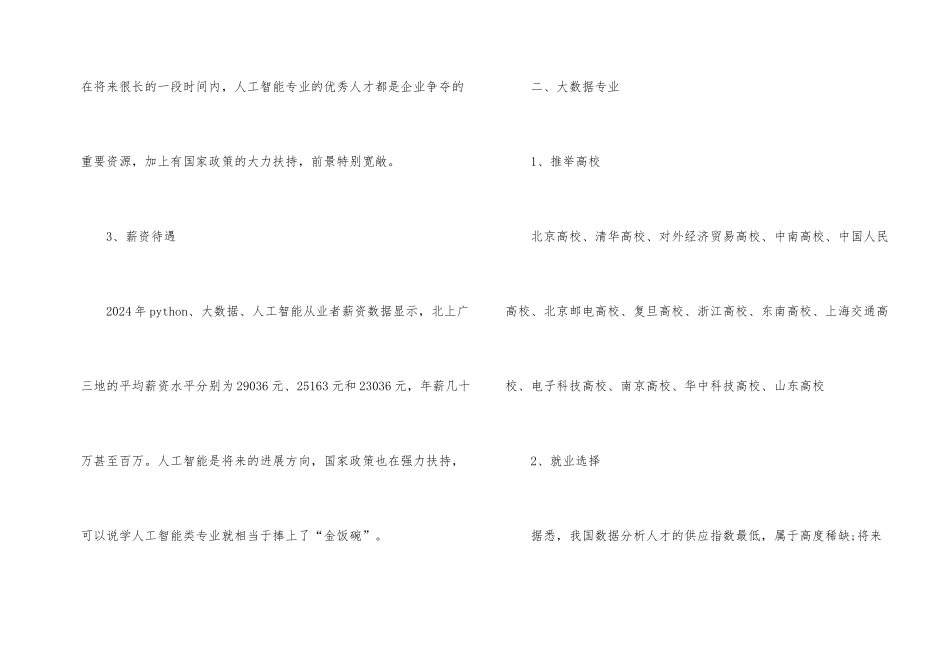 2024十大专业排名_第2页