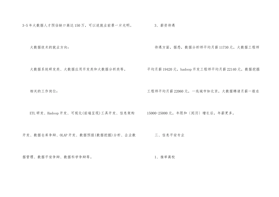 2024十大专业排名_第3页
