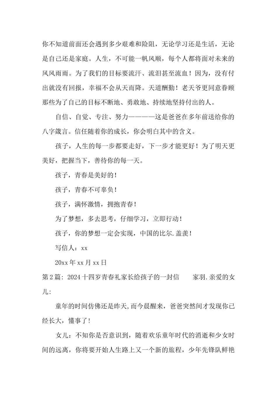 2024十四岁青春礼家长给孩子的一封信范文_第2页
